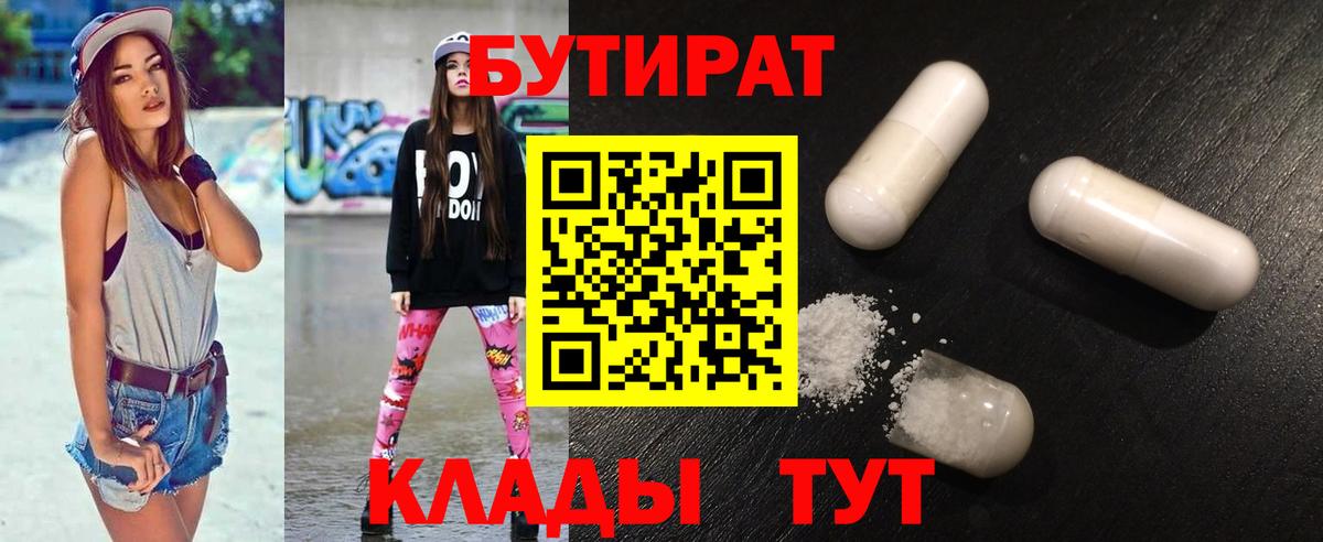 Бутират бутик  Вход с VPN  Петрозаводск 