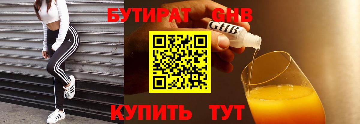 БУТИРАТ BDO 33% Петрозаводск