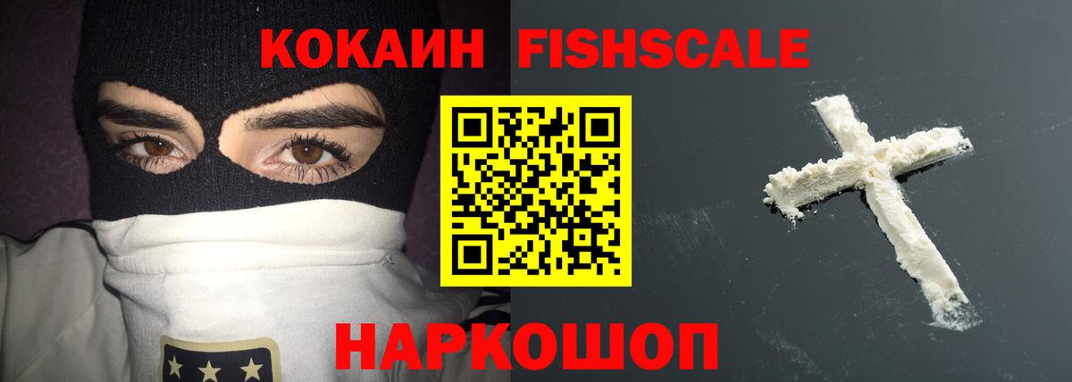 КОКАИН Боливия  COCAIN Fish Scale  Вход с VPN  Петрозаводск 